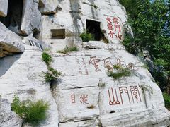 -青州市云门山风景区