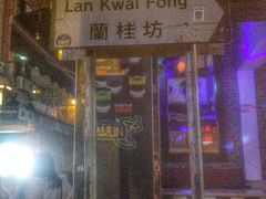 -兰桂坊