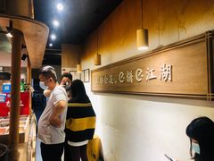 -三兄弟高炉烧饼