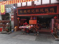 门面-沙县小吃文化城