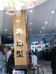 -一東造型烫发染发