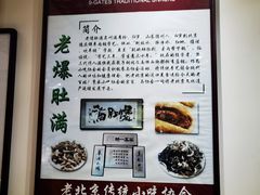 -老爆肚满五香烧牛羊肉