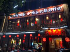 -谭鸭血老火锅(漳州路店)