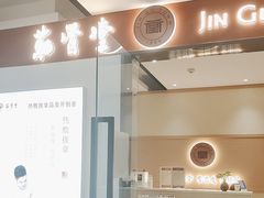 -筋骨堂热敷推拿按摩(翠华路店)
