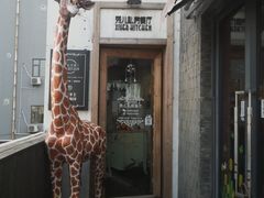-秀儿家の小确幸花园西餐厅