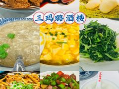 -三玛璐酒楼(汉口路店)