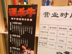 -温禾牛·和牛寿喜烧自助火锅(恒基名人店)