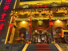 -山西会馆·晋菜·晋商宴·牌匾博物馆(胜利东街店)