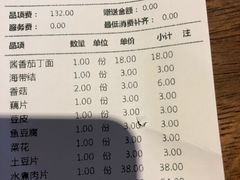 账单-薛阿婆(北美新天地中心店)