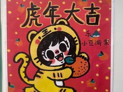 -小豆海棠(嘉兴路店)