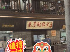 -東茅街茶馆