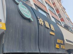 -许榴香西餐厅(台东步行街店)