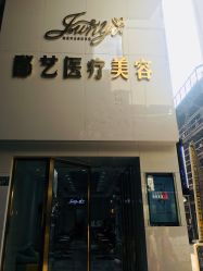 点击看大图 -郡艺医疗美容·微整·眼鼻吸脂