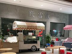 -歎雪糕低糖低脂Gelato冰淇淋