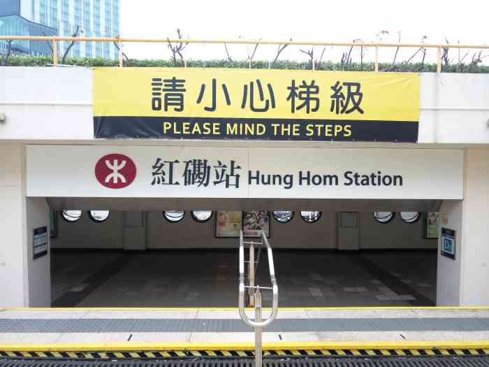 港铁红磡站-"我们从上海过去的,乘的是火车下车就是红.