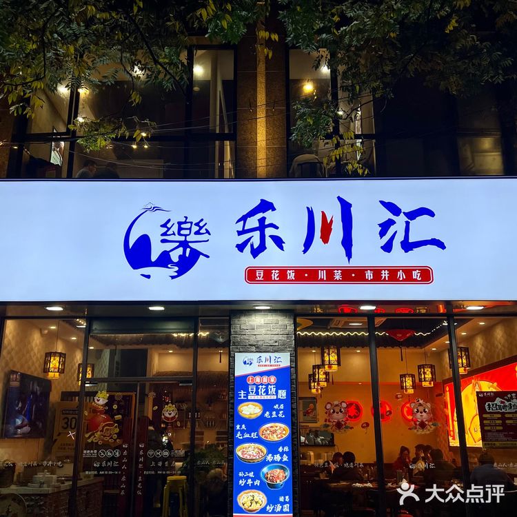 上海首家豆花饭主题川菜‼️忍住不多吃了好几碗！