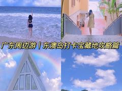 -东澳岛