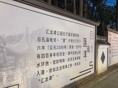 -汇龙潭