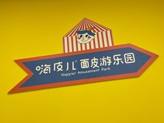 -嗨皮儿·现蒸面皮(抄纸巷店)