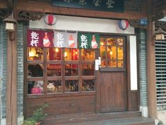门面-小条食堂(三坊七巷店)