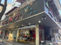 -赵记粽子(司前街店)