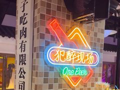 -马路牙子烧烤音乐酒馆(望京店)