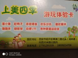 -上美四季动物农场