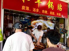 -水丰锅贴(延吉东路店)