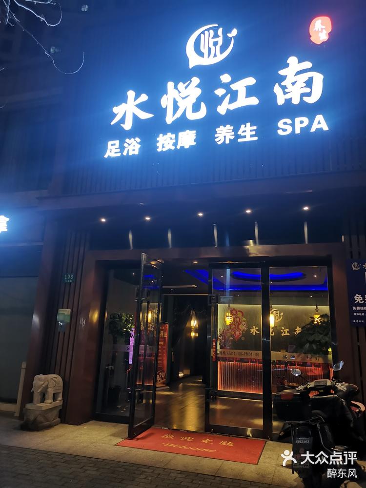 休闲养生spa会馆推荐从店的环境评价
