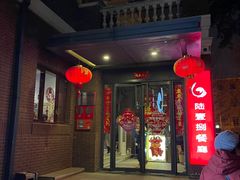 门面-陆壹捌餐厅(五大道店)