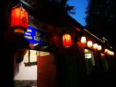 门面-三品尚院(贝勒府旧址店)