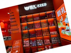 -甑礼西安甑糕(常营长楹天街店)