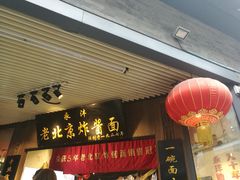 门面-鲜鱼口老字号美食街