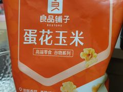 蛋花玉米-良品铺子(宜城三店)