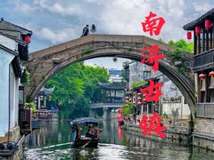 -南浔古镇