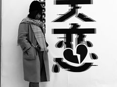 -成都失恋馆