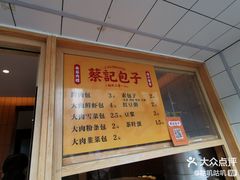-蔡记包子(百花路店)