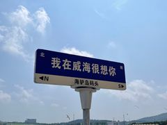 -海驴岛(荣成市)