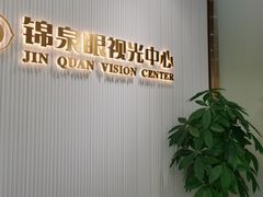 -锦泉眼视光中心(海珠广场店)
