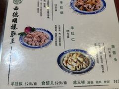 -西德顺爆肚王