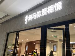 -海马体家庭照相馆(广州正佳广场店)