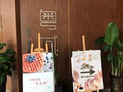 -粤域茶餐厅