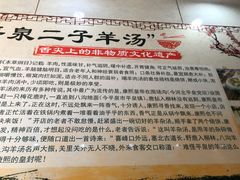 -平泉二子羊汤(万树园店)