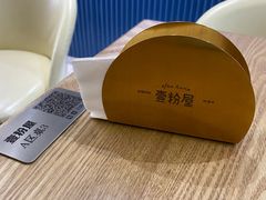 -壹粉屋新疆炒米粉(建外SOHO东区店)
