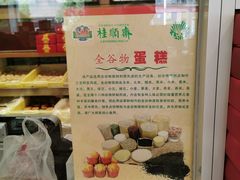 -芦庄子桂顺斋(和平路总店)