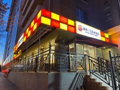 门面-新侨三宝乐西餐厅(崇文门店)