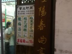 -清真蒋有记(老门东店)