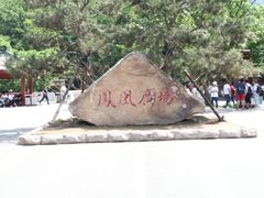 -丹东凤凰山景区
