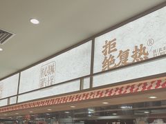 -乡村基·川味现炒大王(熙悦天街店)