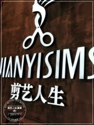 点击看大图 -T.1 hair salon烫染接发